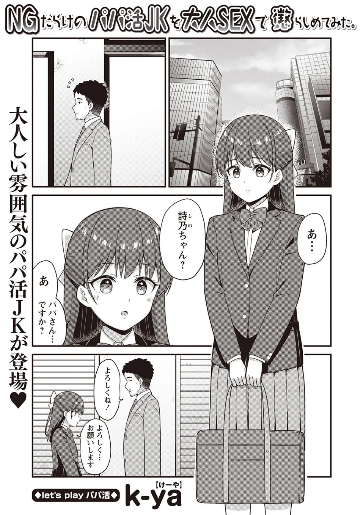 NGだらけのパパ活JKを大人SEXで懲らしめてみた。