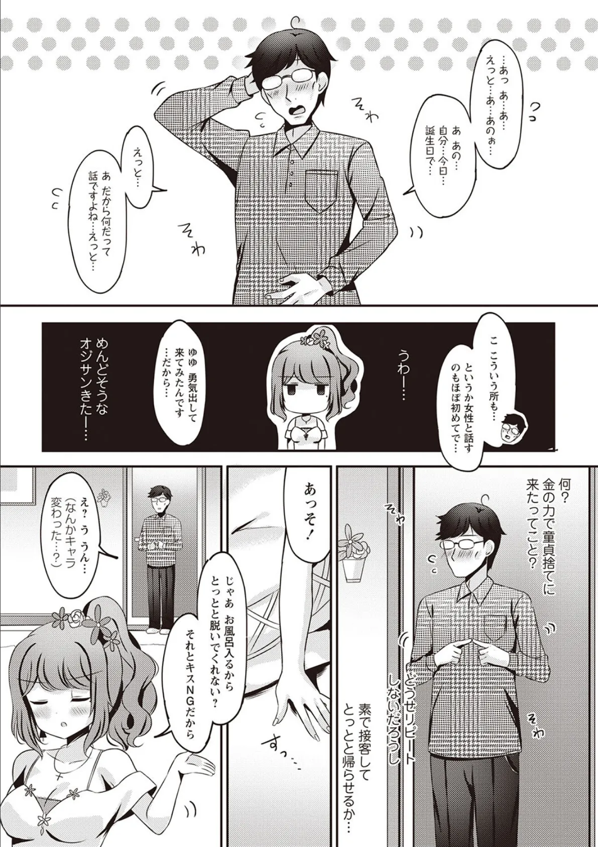 泡姫マリアの極上ソープへようこそ◆ 5ページ