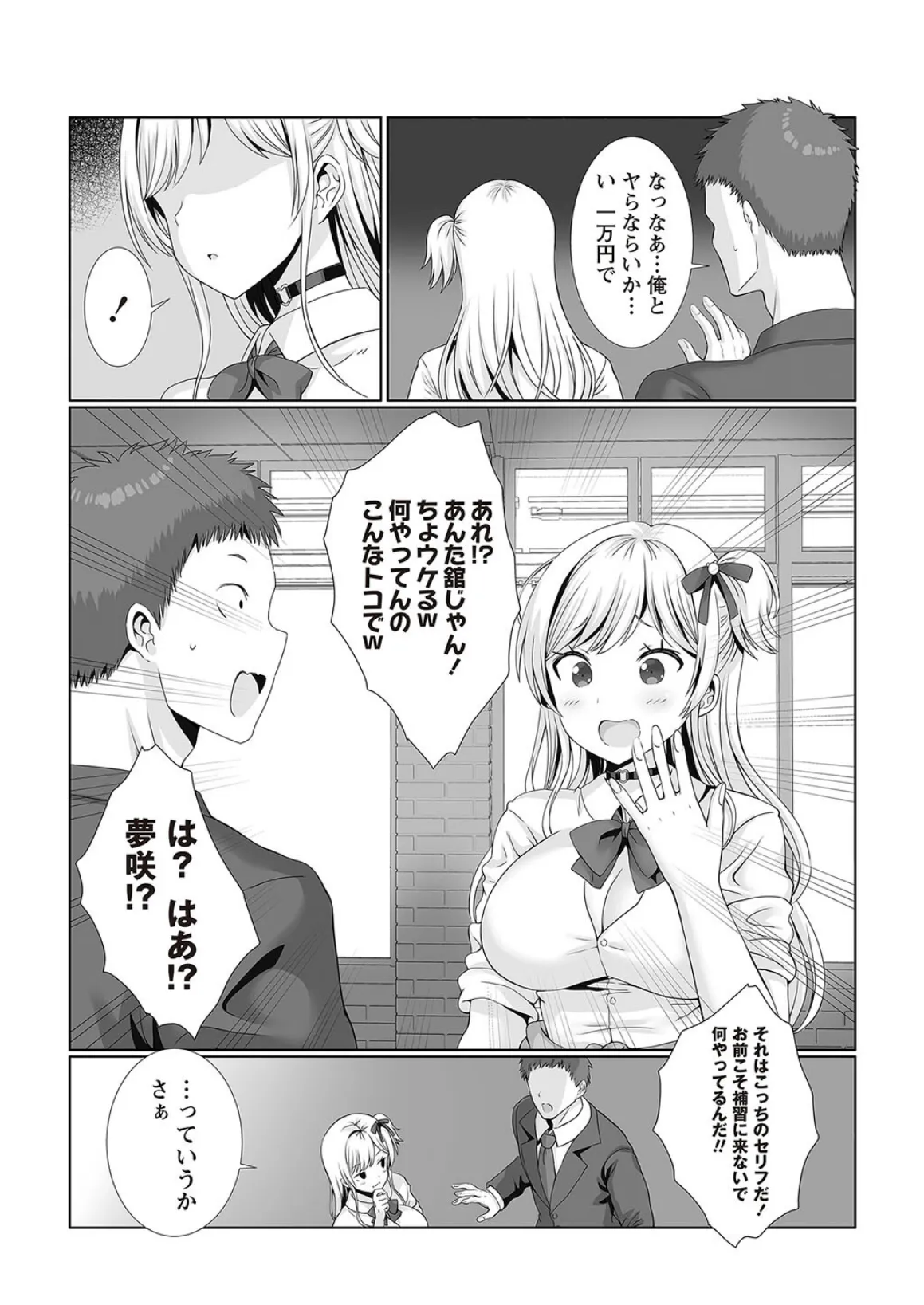 ナマイキな教え子にお金を払って童貞を卒業した俺 5ページ