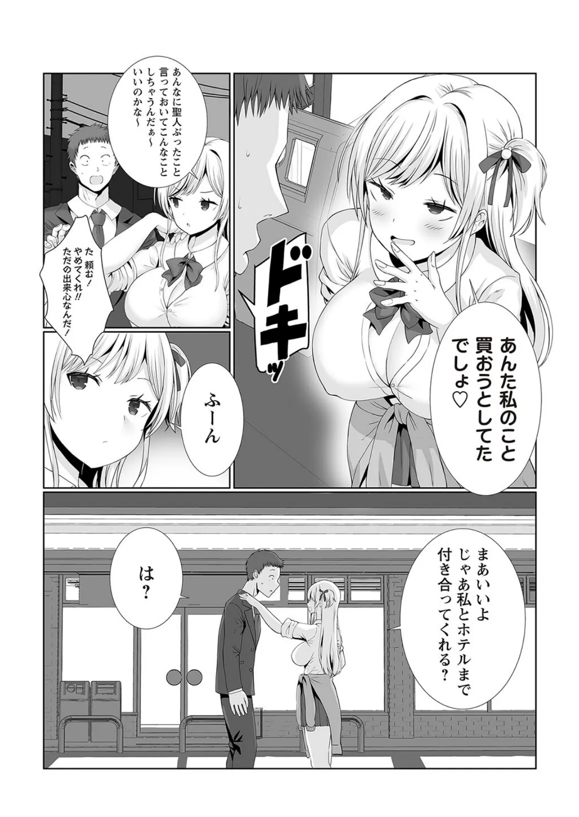 ナマイキな教え子にお金を払って童貞を卒業した俺 6ページ