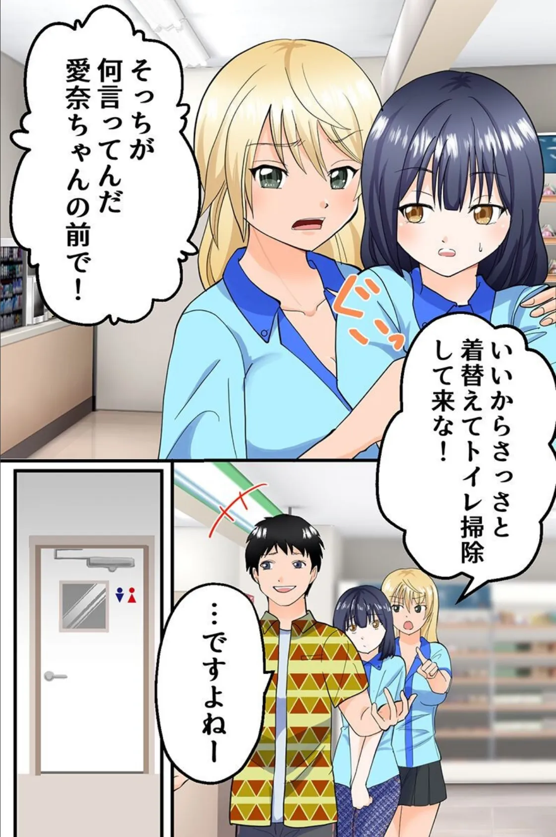 洗脳と時間停止でコンビニ店員をクラス女子たちを幼なじみを(フルカラーコミック) 6ページ