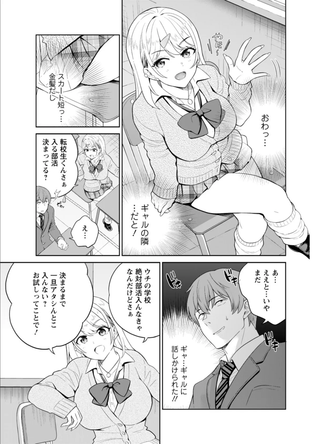 ギャルサーの殿 陰キャ俺、パリピのブチ上げローテーション【R18版】【合冊版】1 5ページ