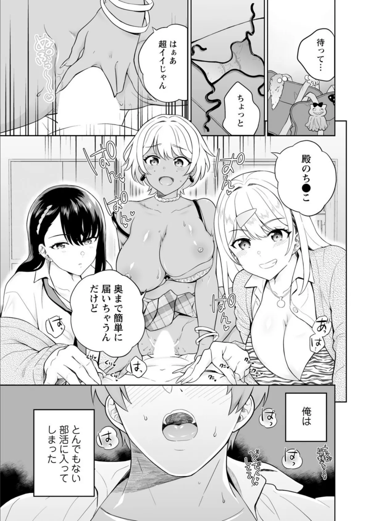 ギャルサーの殿 陰キャ俺、パリピのブチ上げローテーション【合冊版】1 3ページ