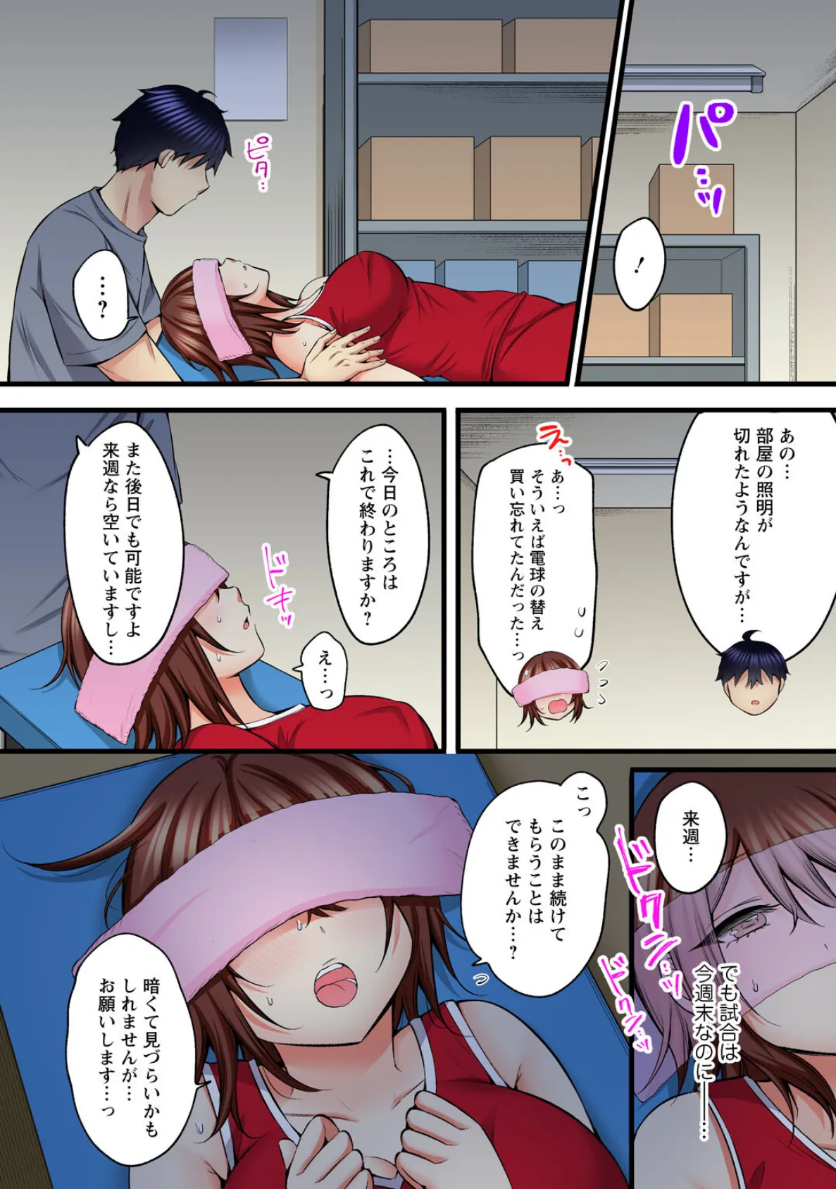 もっと奥までほぐしてもいいよね?〜専属マッサージ師の絶頂テク〜【合冊版】1 12ページ