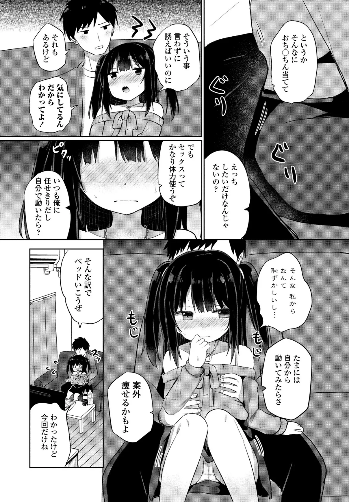 sukiすきダイエット 5ページ