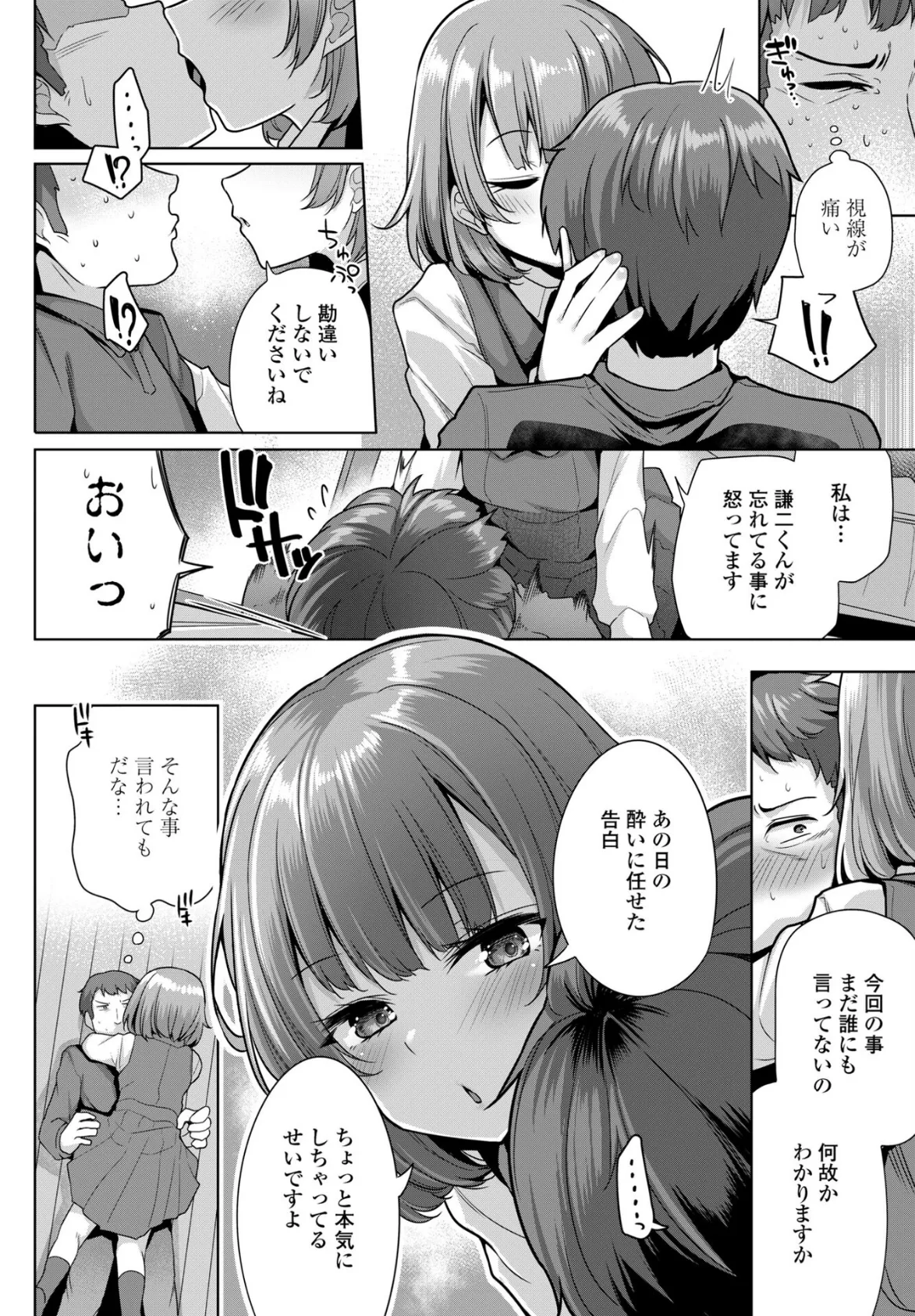 記憶にございません 4ページ