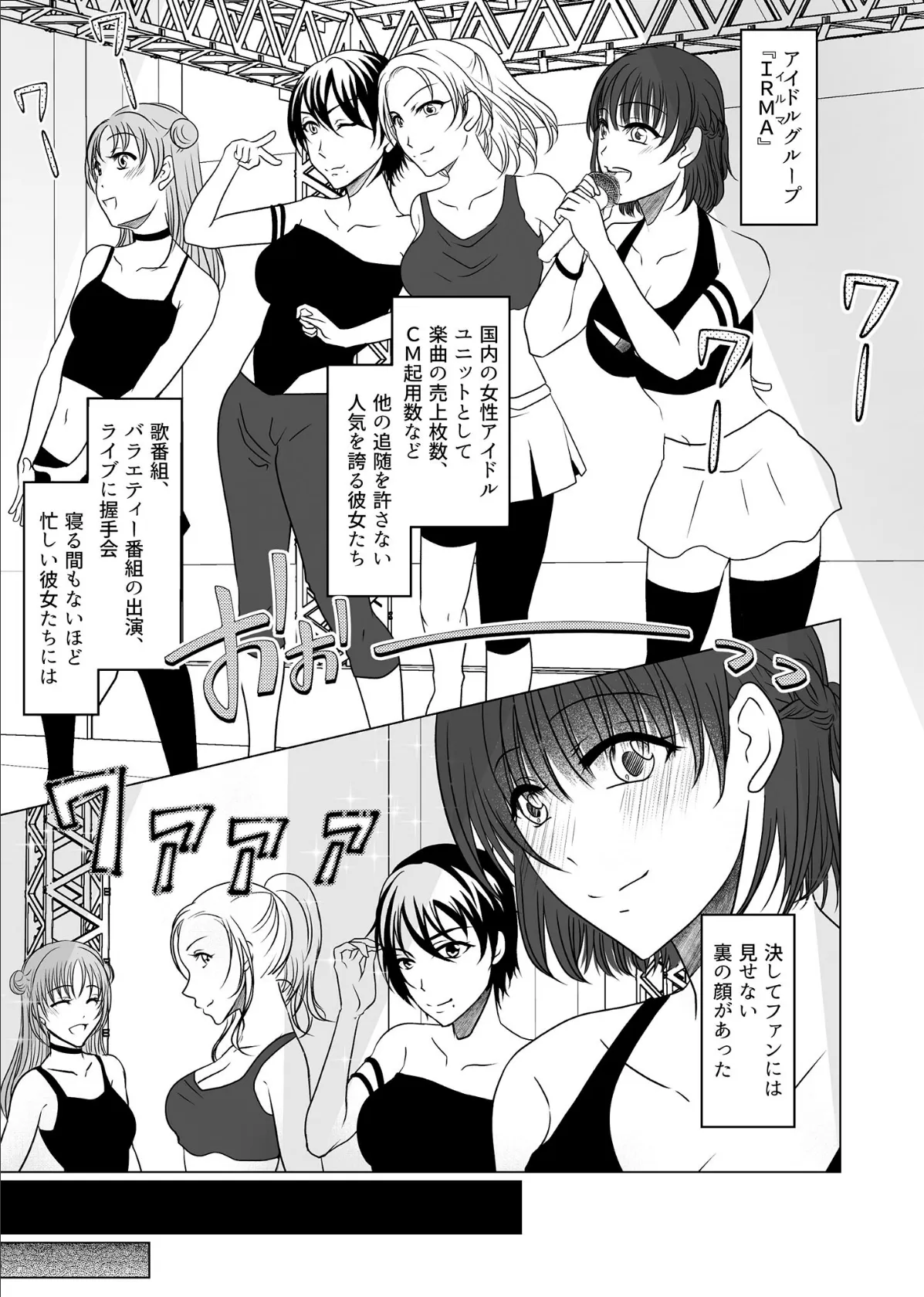 アイドルユニットの仲間に嫉妬された私 モザイク版 4ページ