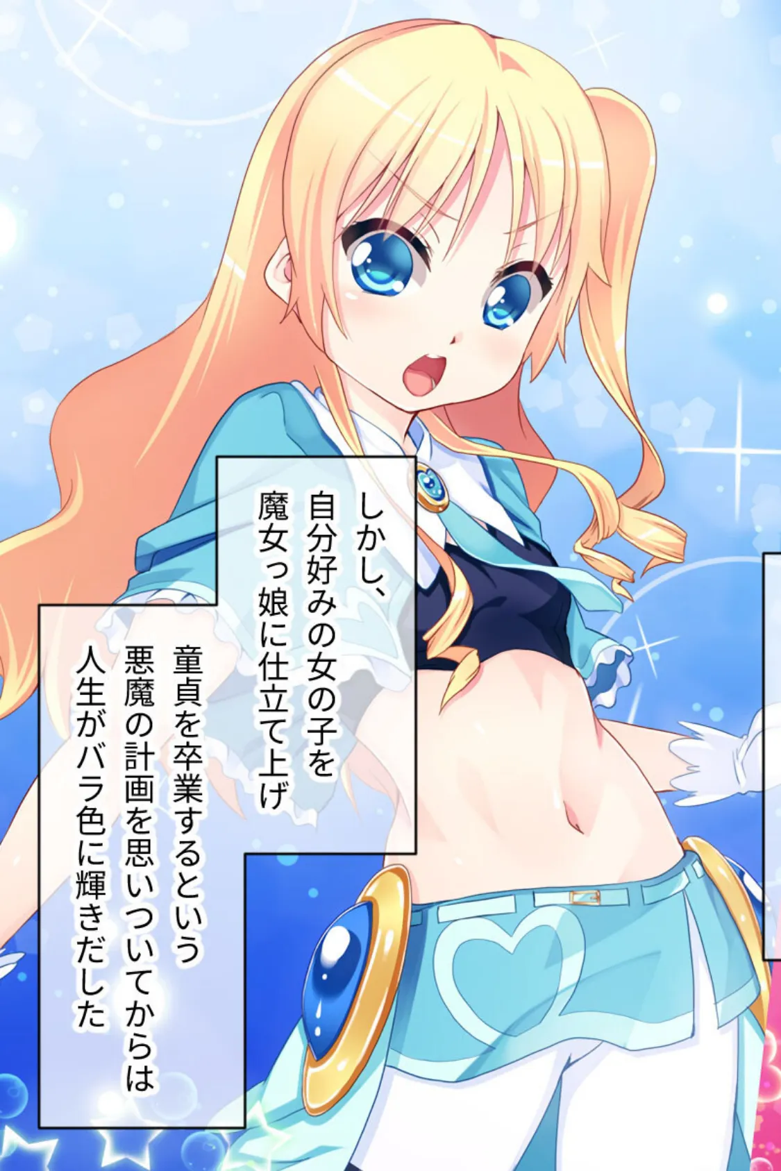 マジカル●●さくら モザイク版 後編 〜触手開発ロールプレイ〜 3ページ