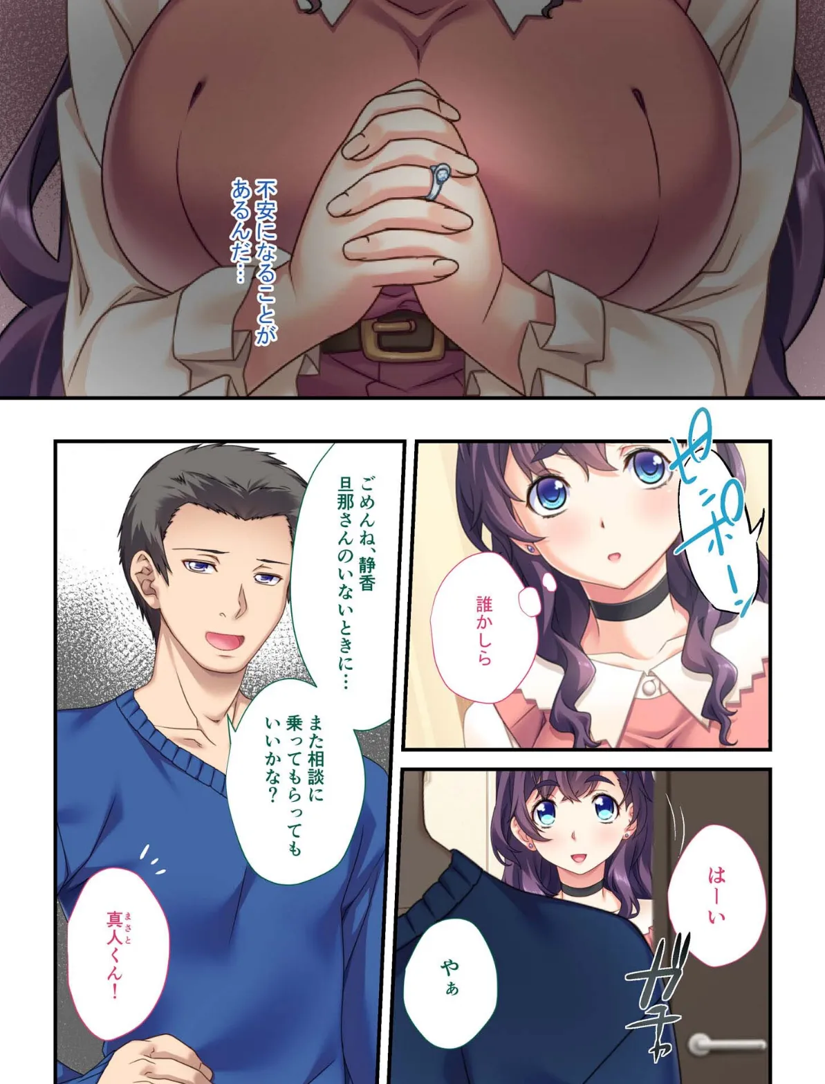 合本版 背徳の浮気SEX （2） モザイク版 6ページ