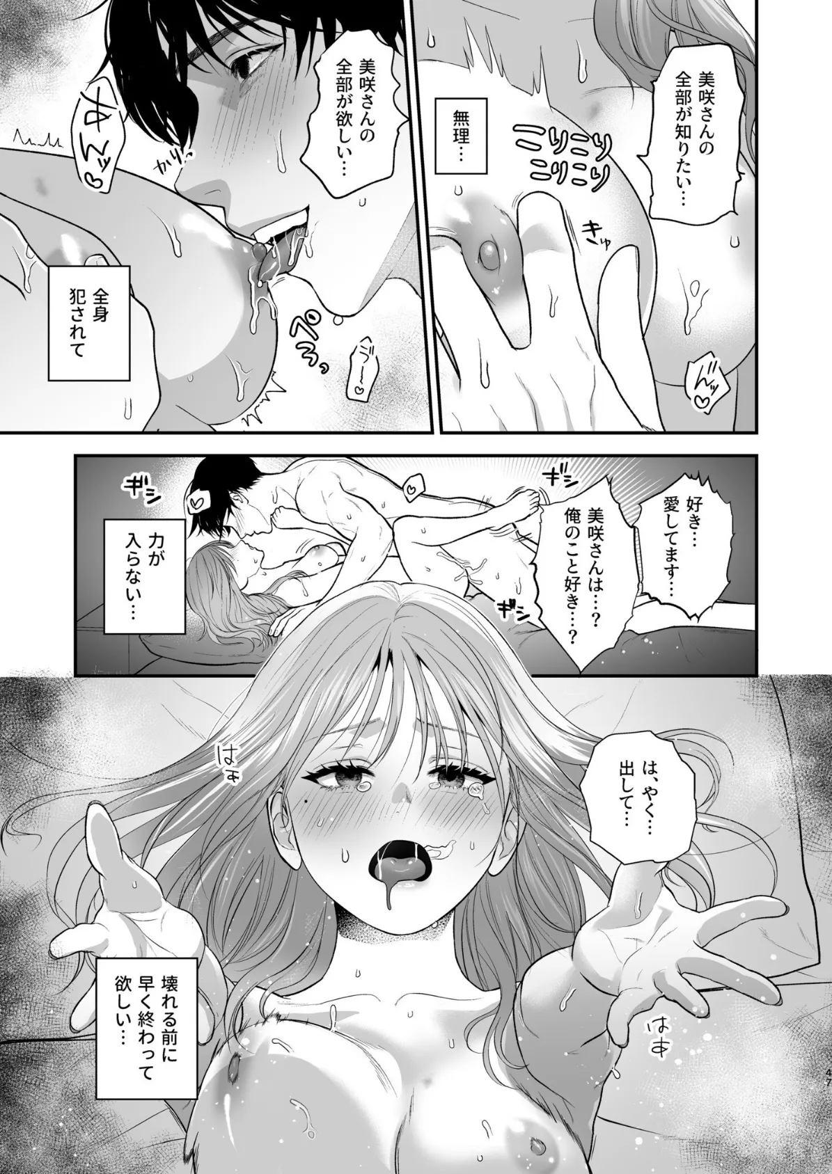 後輩の千木良くんは私の狂愛者【R版】（3） 5ページ