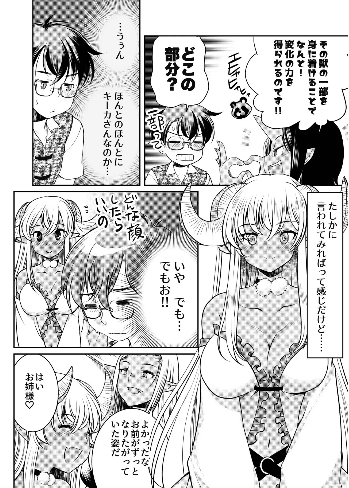 異世界チ●ポ無双〜転生したらオーガ王家に入婿してました〜(6) 6ページ