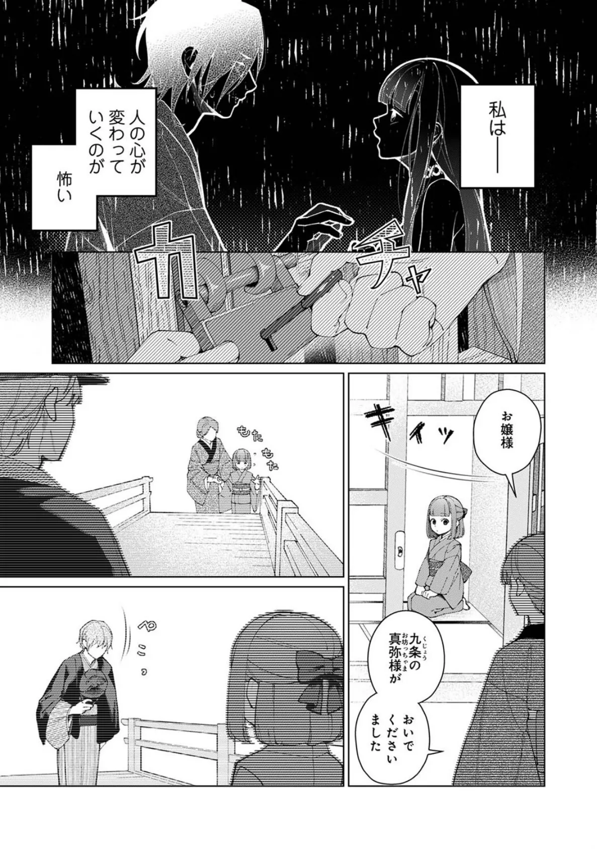 贄の花嫁は今宵も獣と契りを交わす 第12話 3ページ