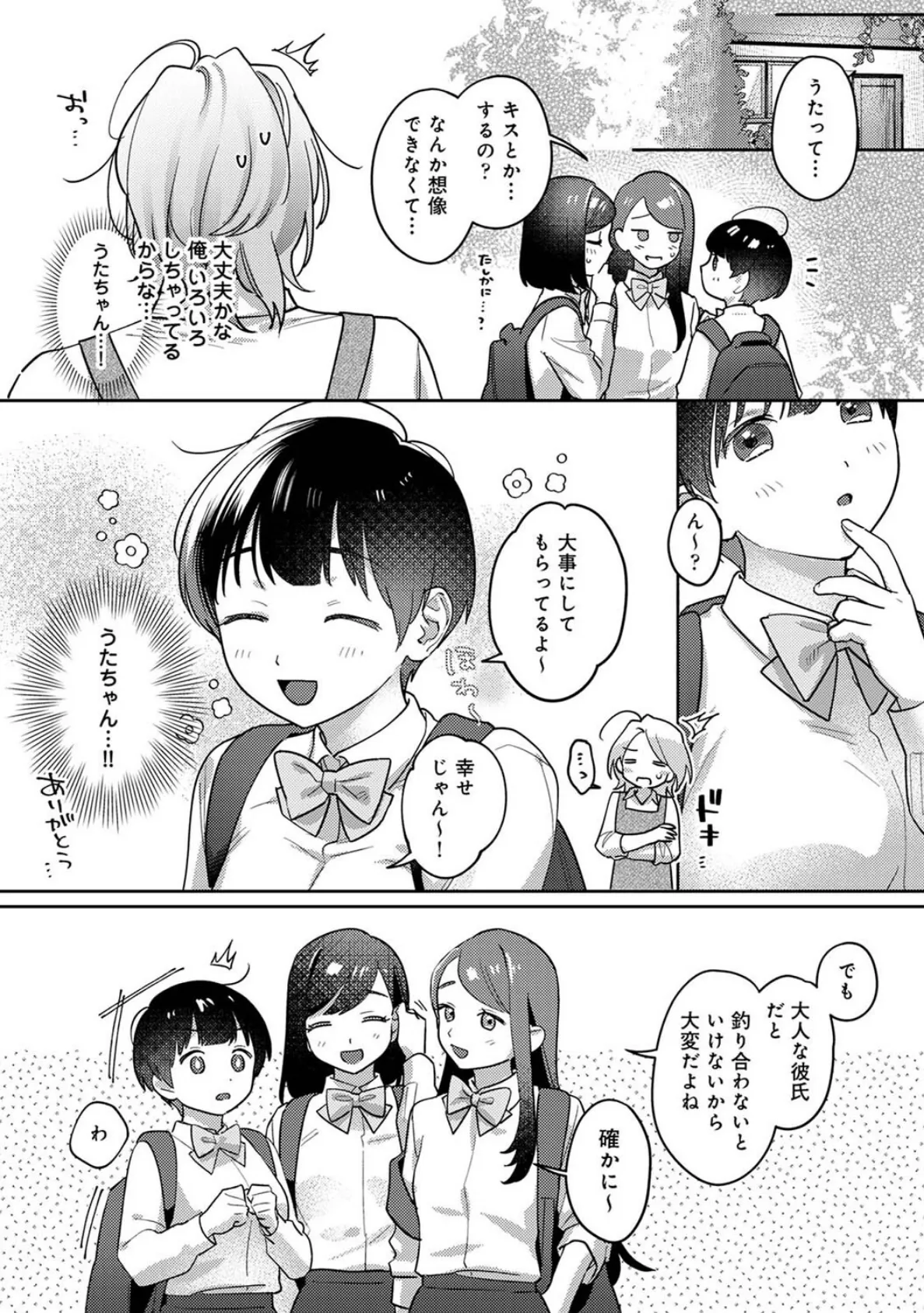 お花屋さんと女子校生 第9話 3ページ