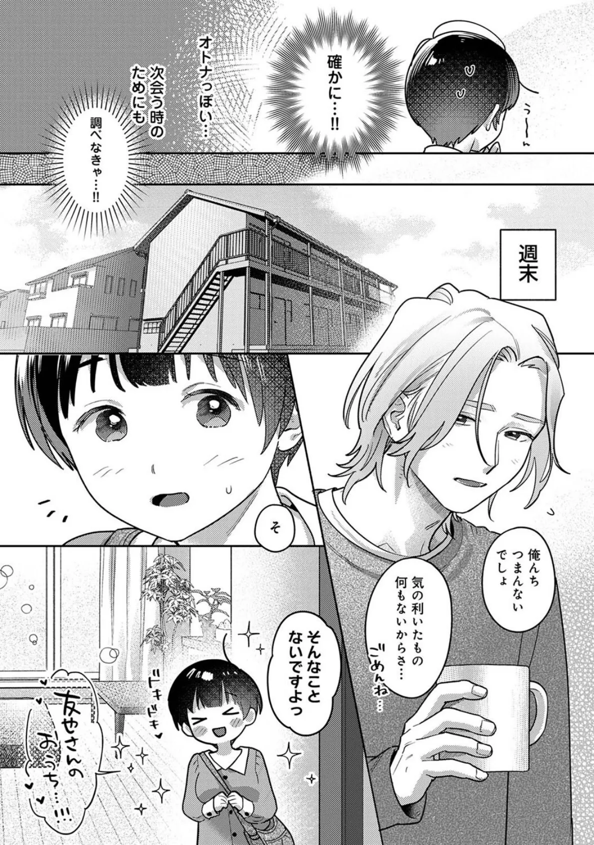 お花屋さんと女子校生 第9話 4ページ