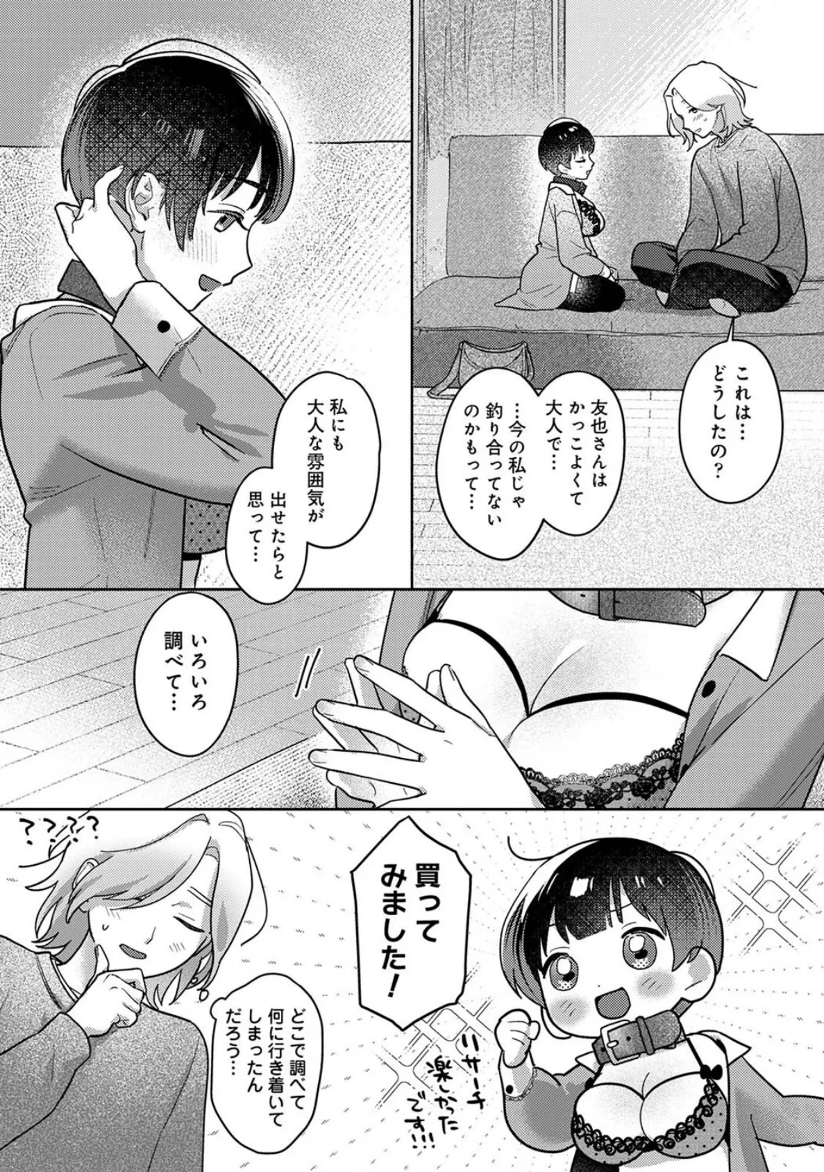 お花屋さんと女子校生 第9話 8ページ