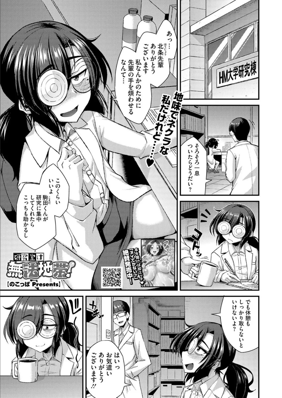 研究室は無法地帯！