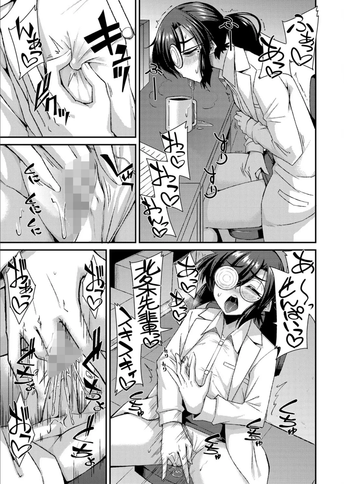 研究室は無法地帯！ 3ページ