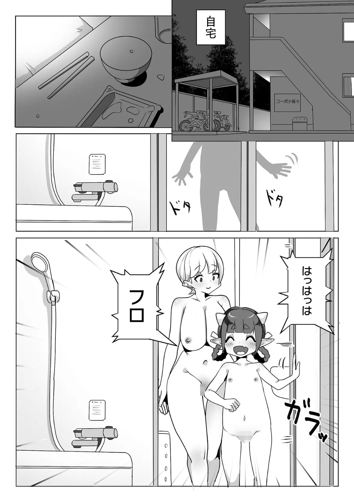 占い小鬼を保護したら…【単話】 3ページ