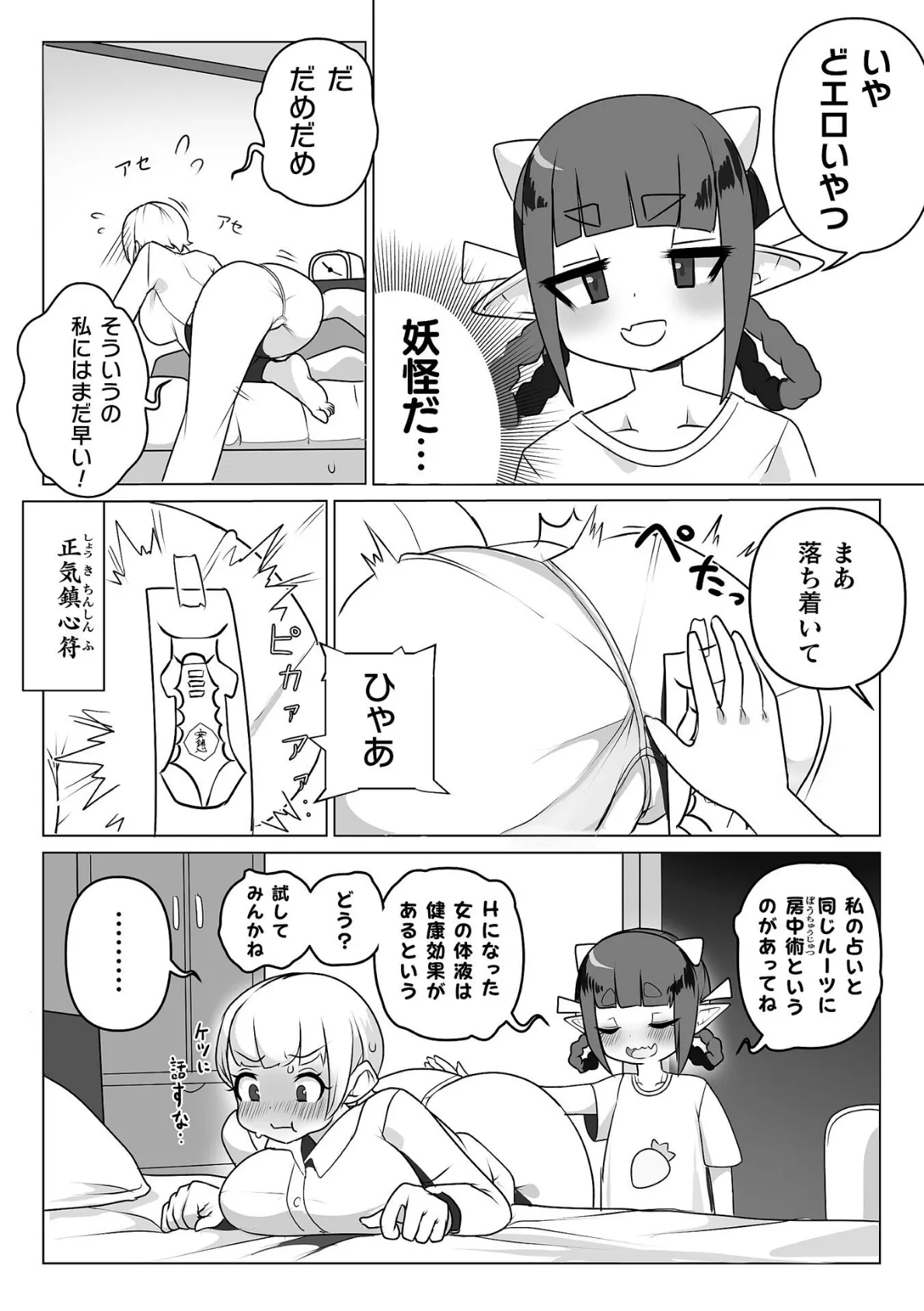 占い小鬼を保護したら…【単話】 6ページ