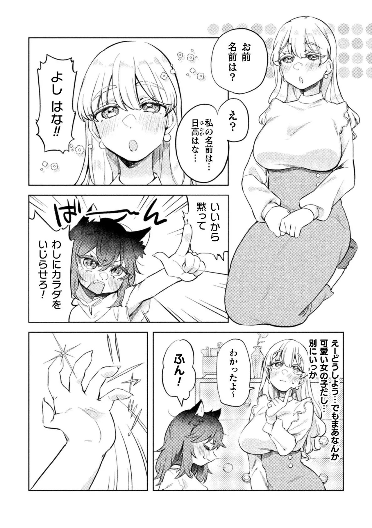 猫又だってニャンニャンしたい!【単話】 2ページ