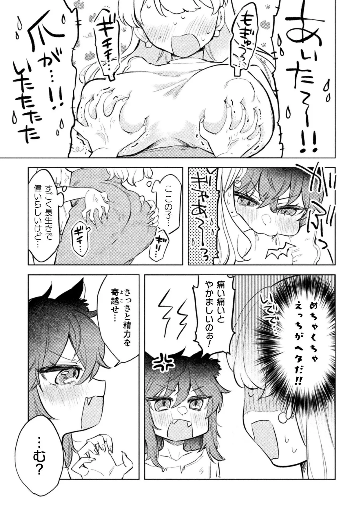 猫又だってニャンニャンしたい!【単話】 3ページ