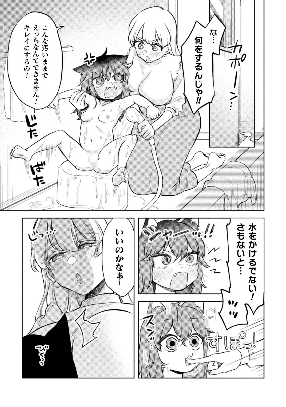 猫又だってニャンニャンしたい!【単話】 5ページ