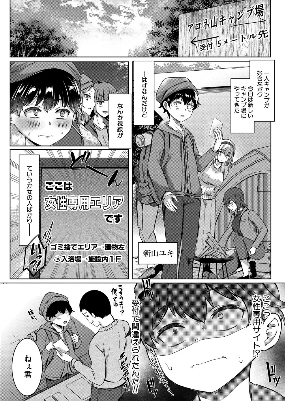 童貞卒業キャンプ！！ （秋無ナツヲ）