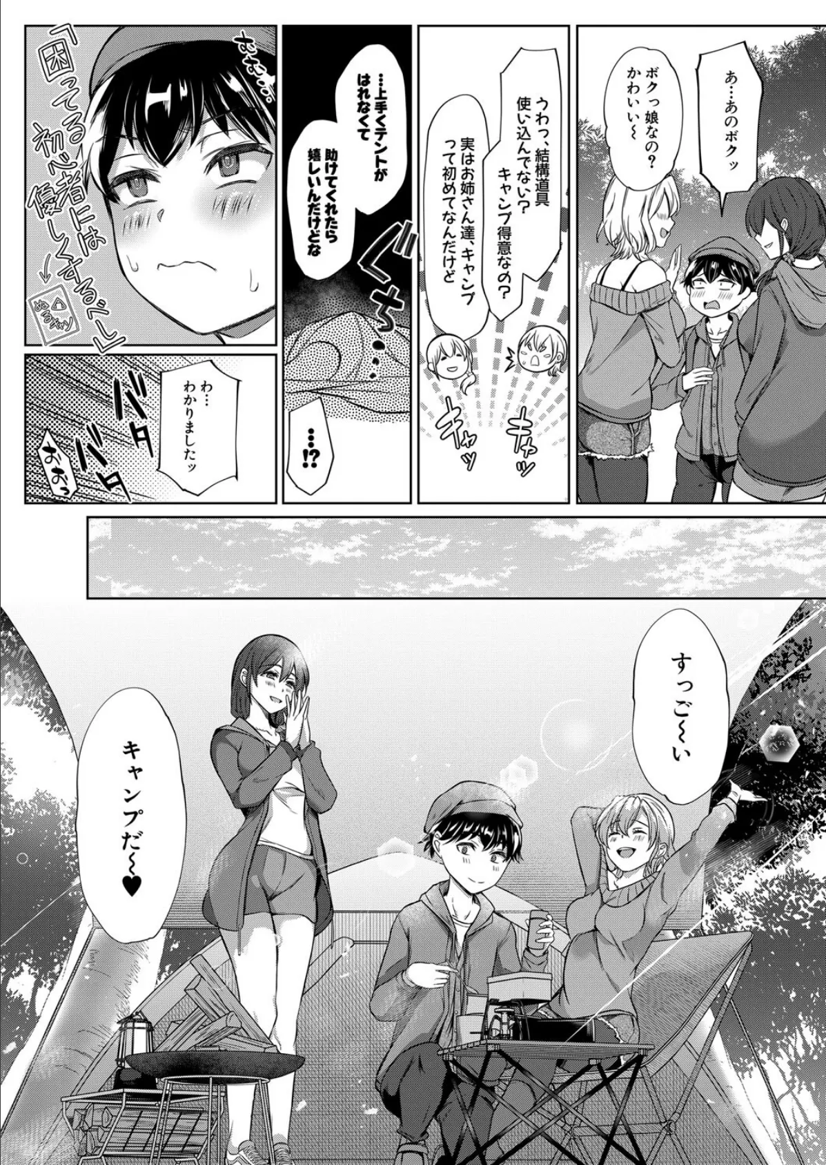 童貞卒業キャンプ!! (秋無ナツヲ) 3ページ