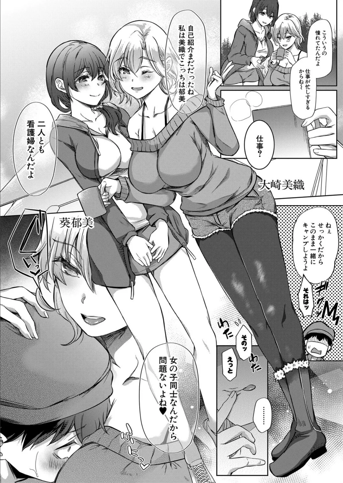 童貞卒業キャンプ!! (秋無ナツヲ) 4ページ