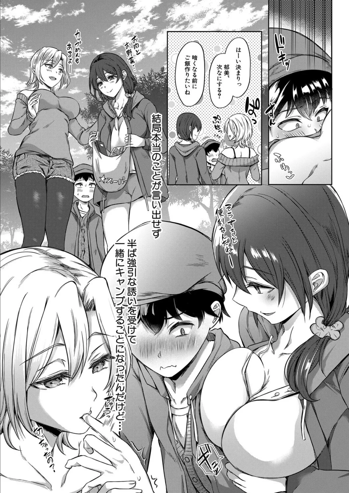 童貞卒業キャンプ!! (秋無ナツヲ) 5ページ