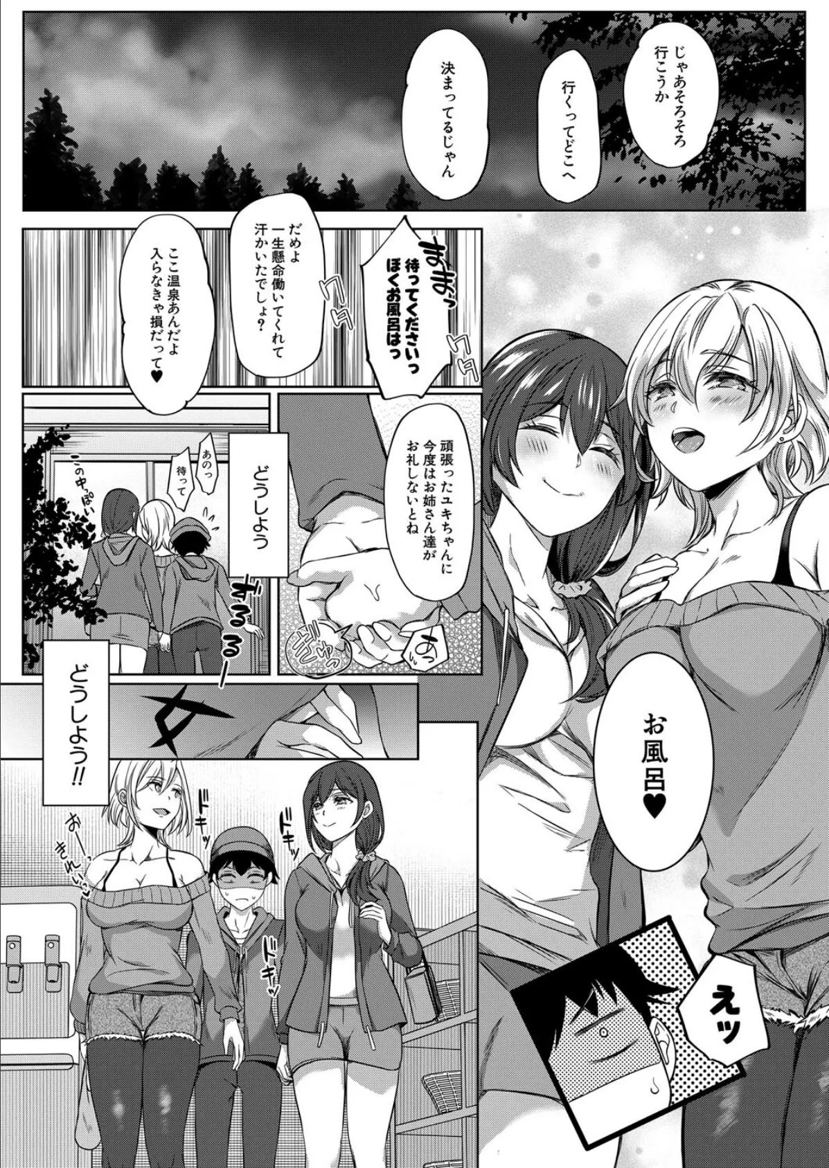 童貞卒業キャンプ！！ （秋無ナツヲ） 8ページ