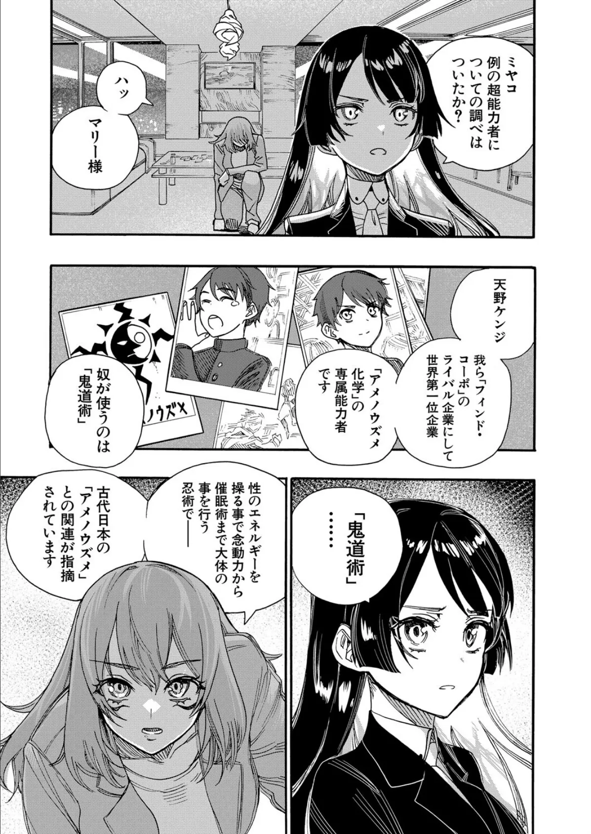 鬼道忍術大戦 （新羽隆秀） 3ページ