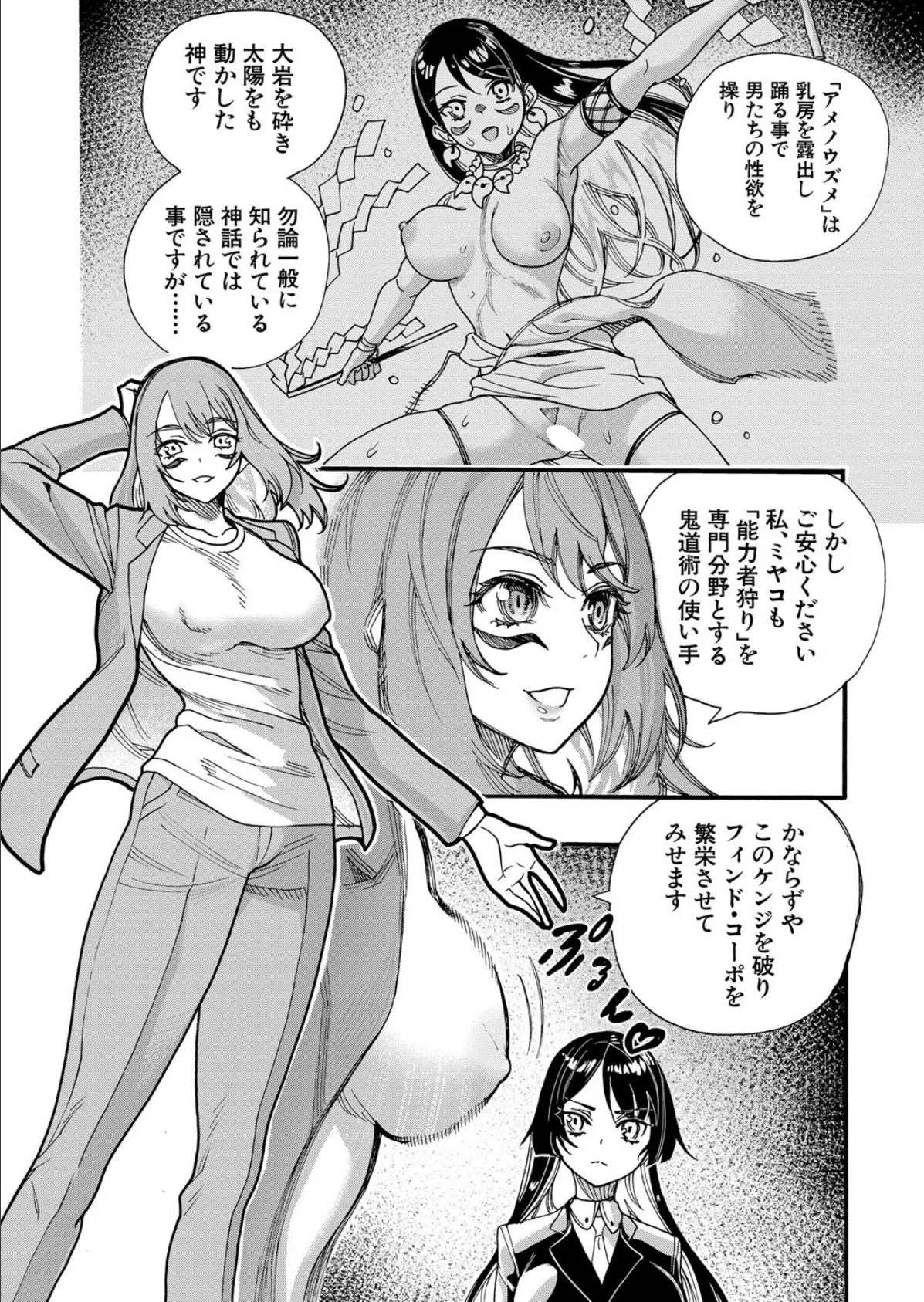 鬼道忍術大戦 （新羽隆秀） 4ページ