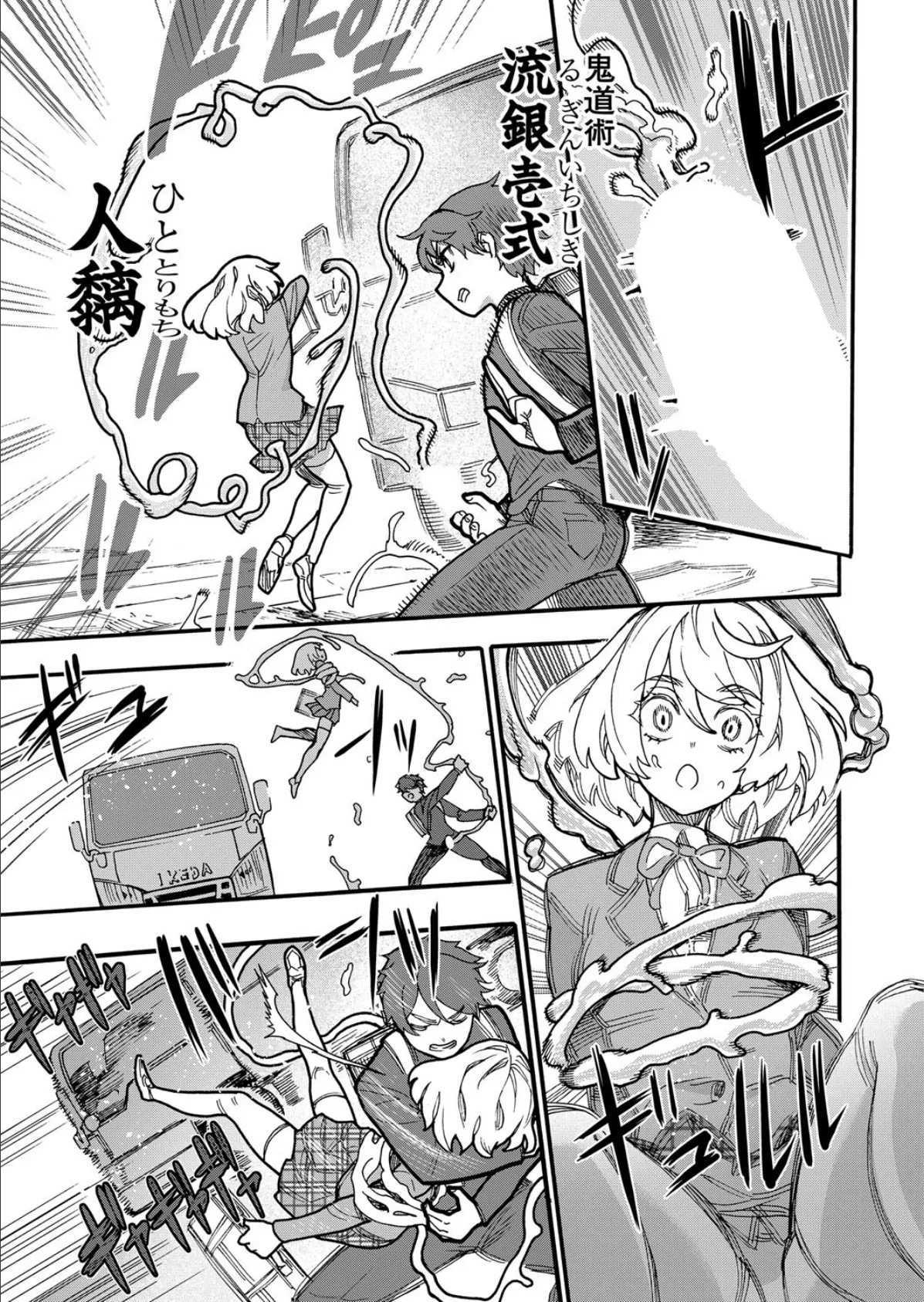 鬼道忍術大戦 （新羽隆秀） 7ページ