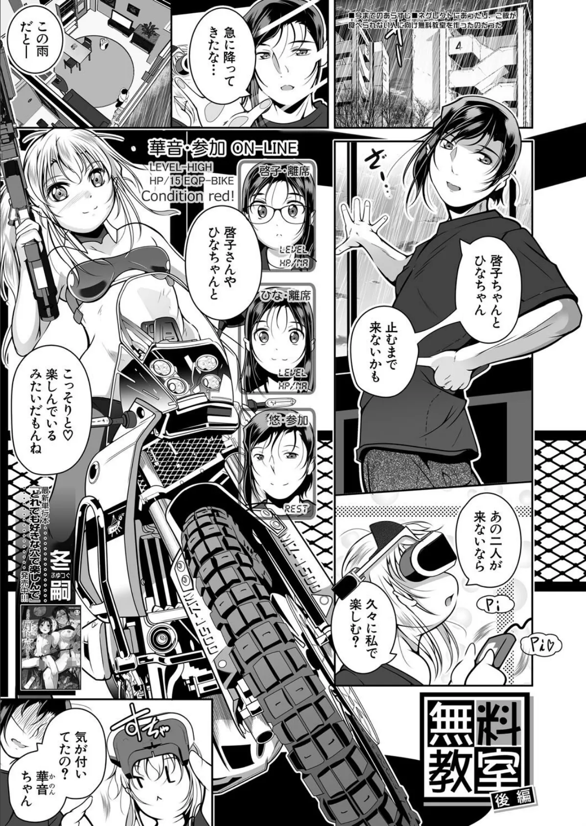 無料教室〈後編〉 （冬嗣）