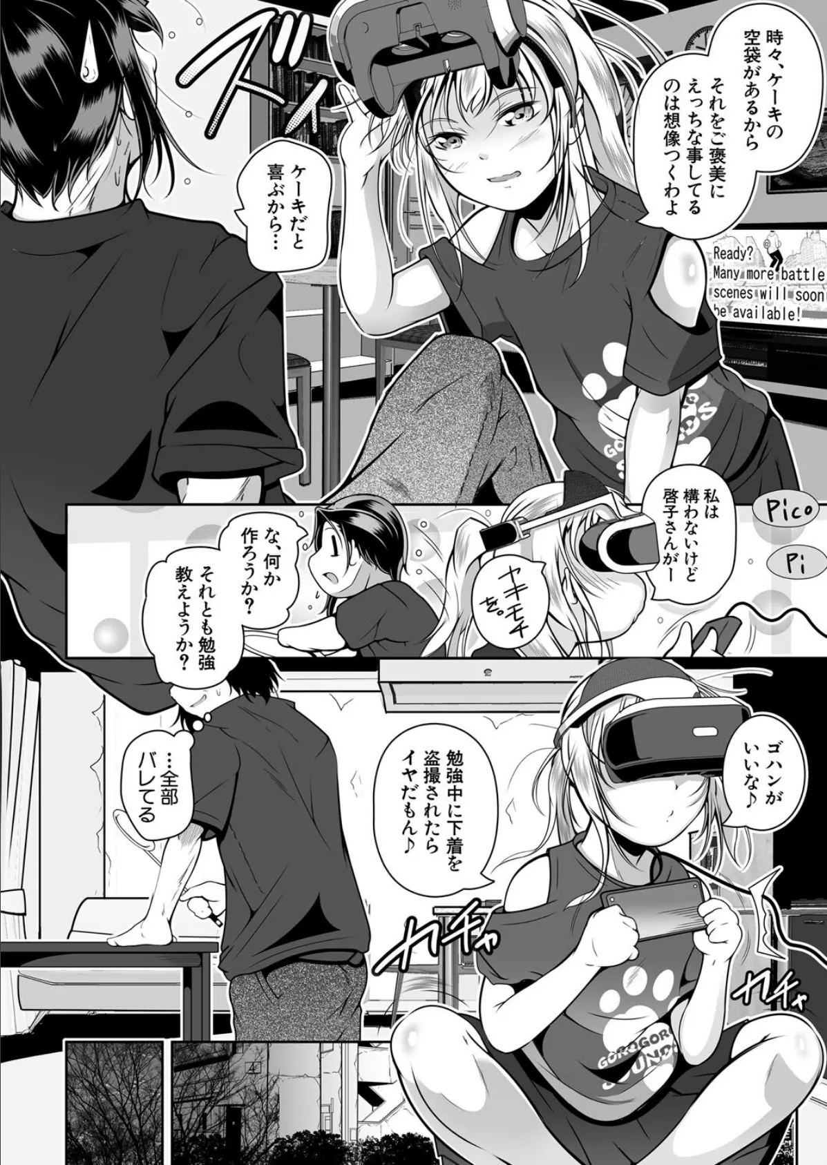 無料教室〈後編〉 （冬嗣） 2ページ