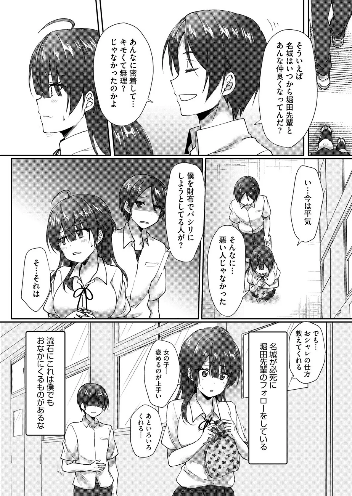 陰キャでビッチな片想い VOL.2 8ページ