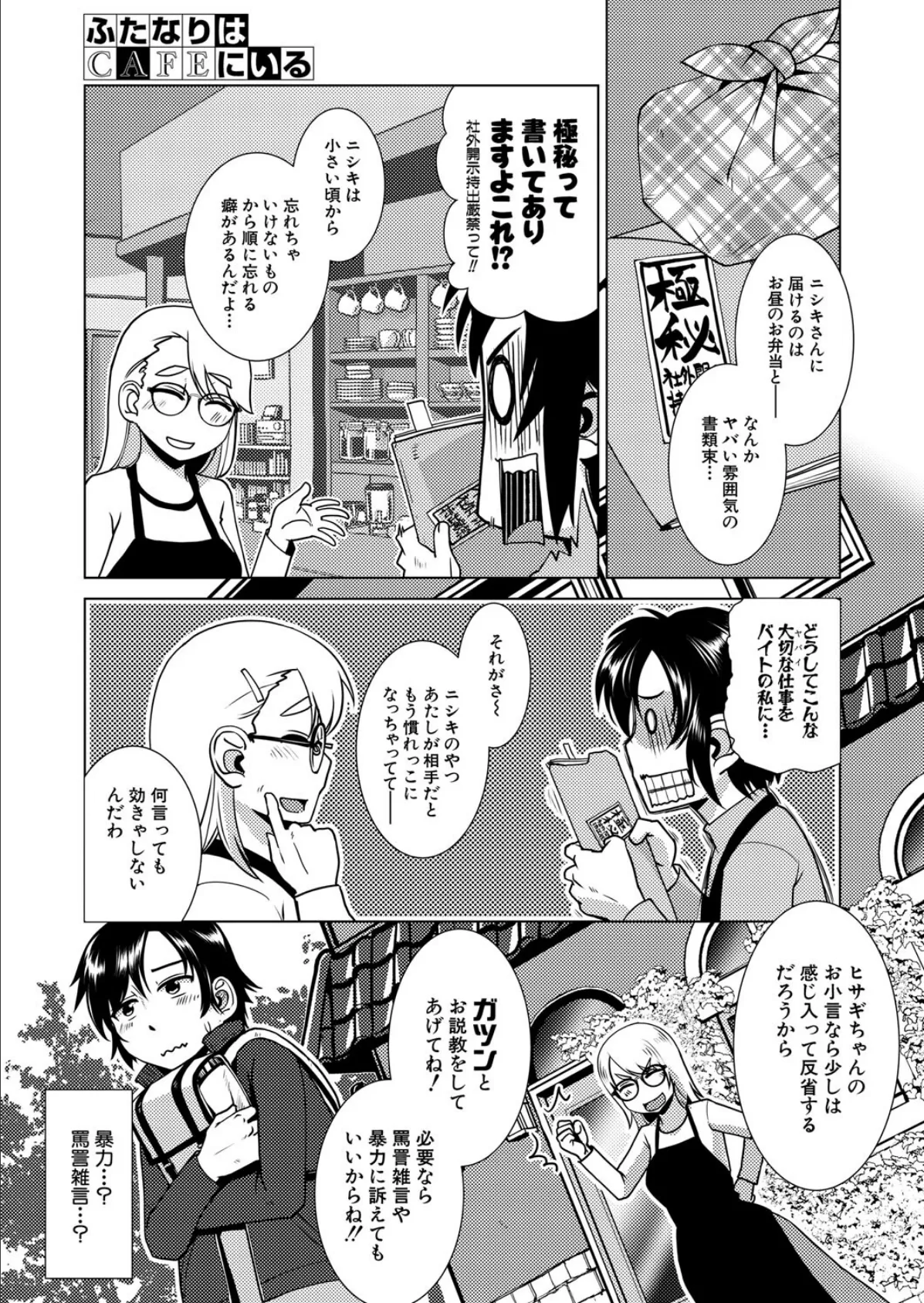 ふたなりはCAFEにいる〈第2話〉 （かもたま）