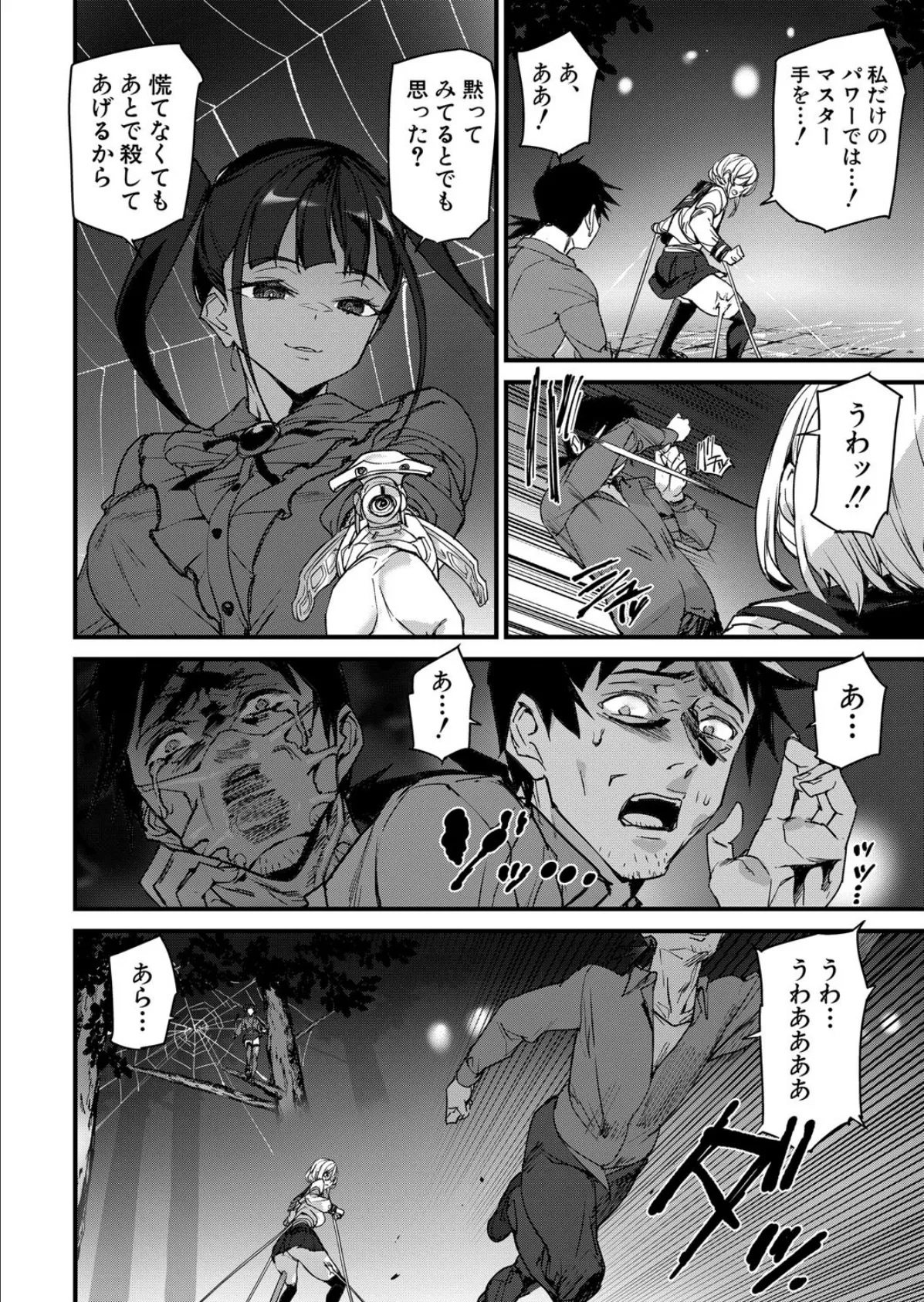 セクサロイドノエル〈第2話〉 （アシオミマサト） 6ページ