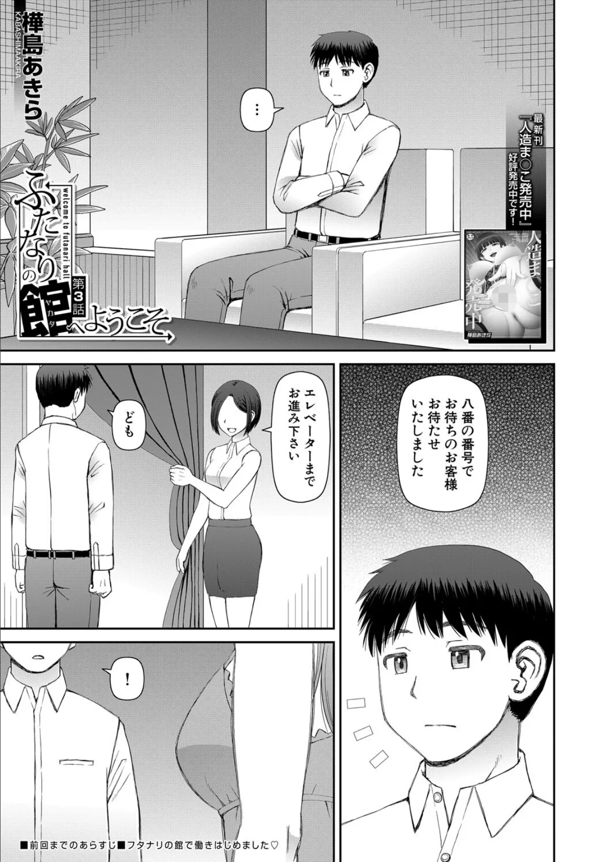 ふたなりの館へようこそ〈第3話〉 （樺島あきら）