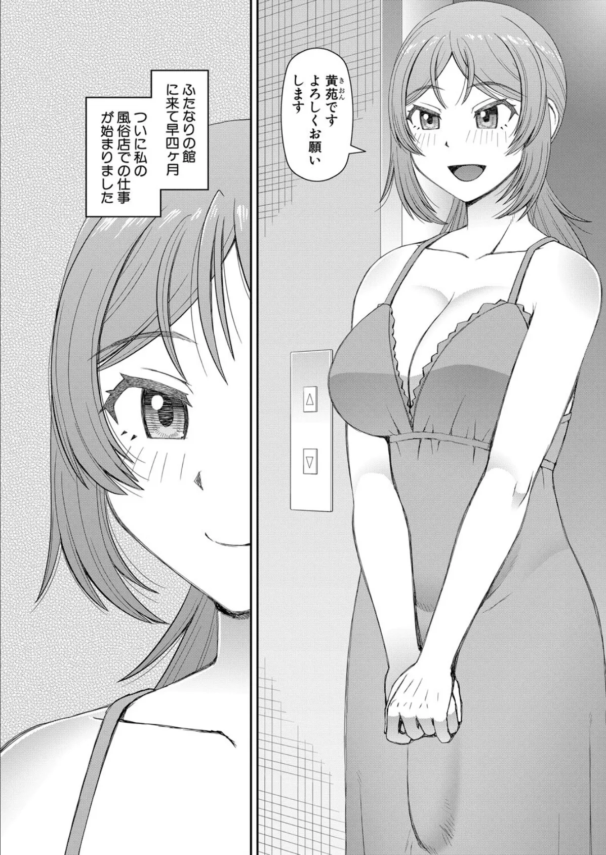 ふたなりの館へようこそ〈第3話〉 （樺島あきら） 2ページ