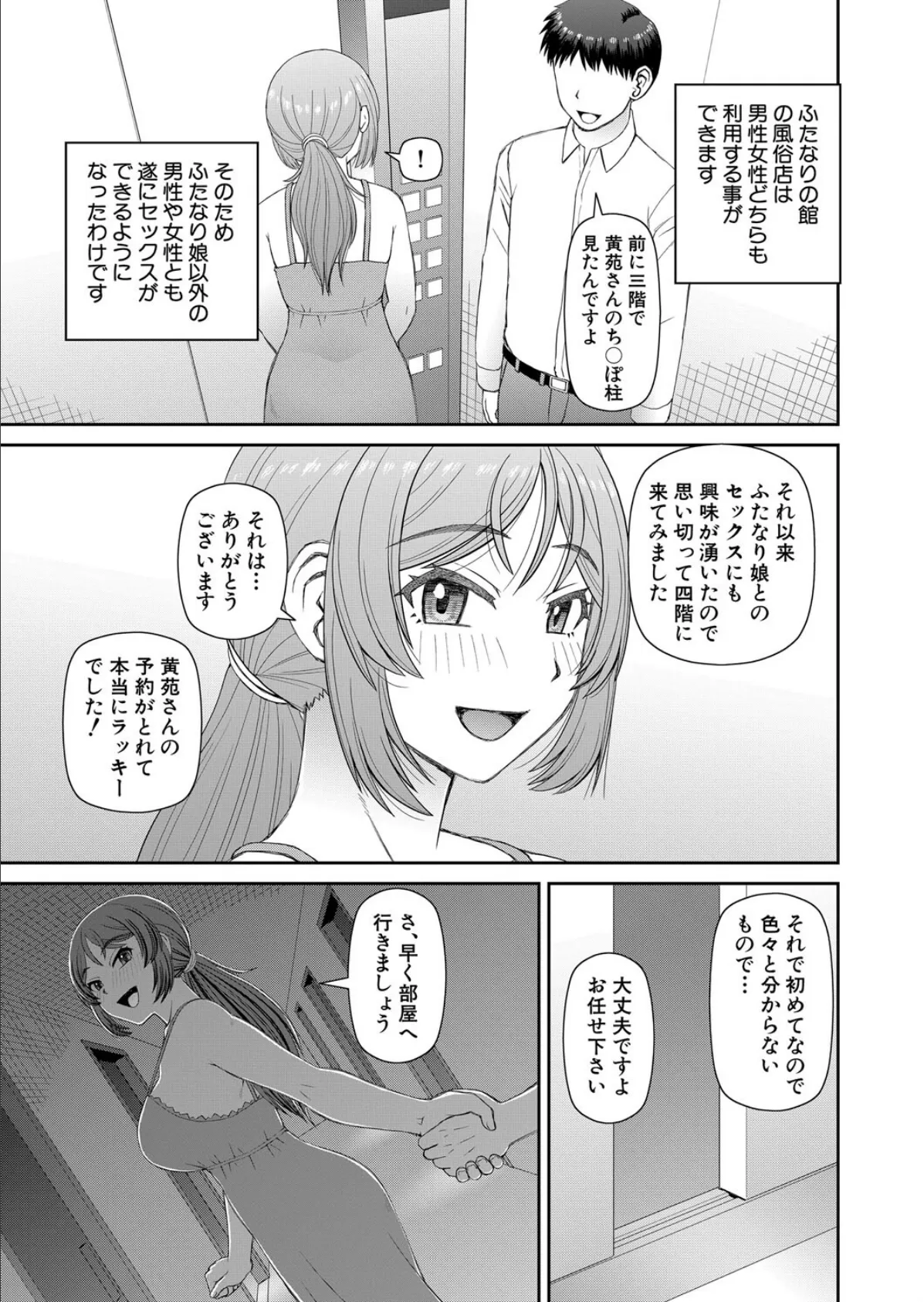 ふたなりの館へようこそ〈第3話〉 （樺島あきら） 3ページ