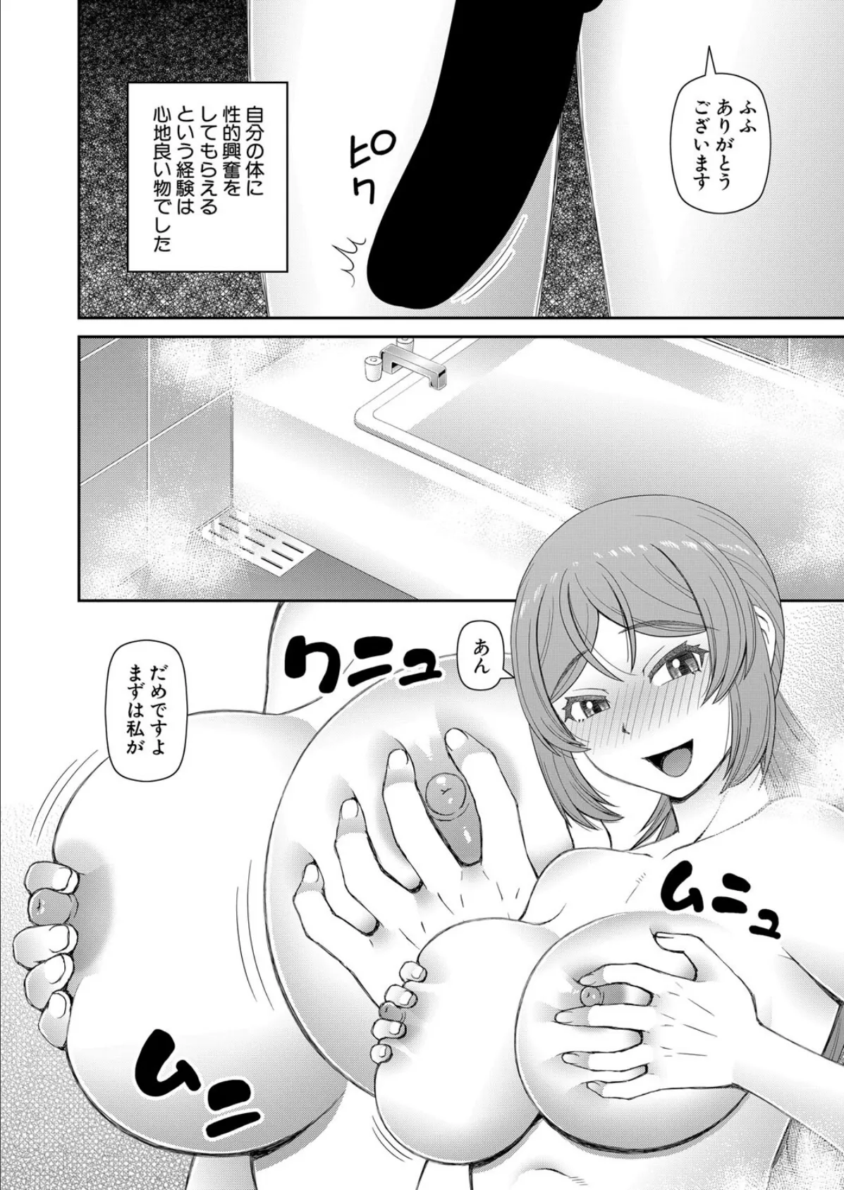 ふたなりの館へようこそ〈第3話〉 （樺島あきら） 6ページ