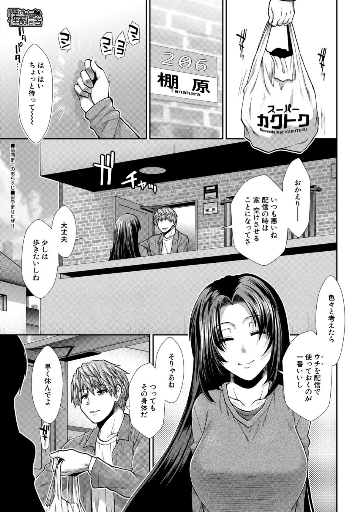 目指せ種付け配信者〈最終話〉 （有賀冬）