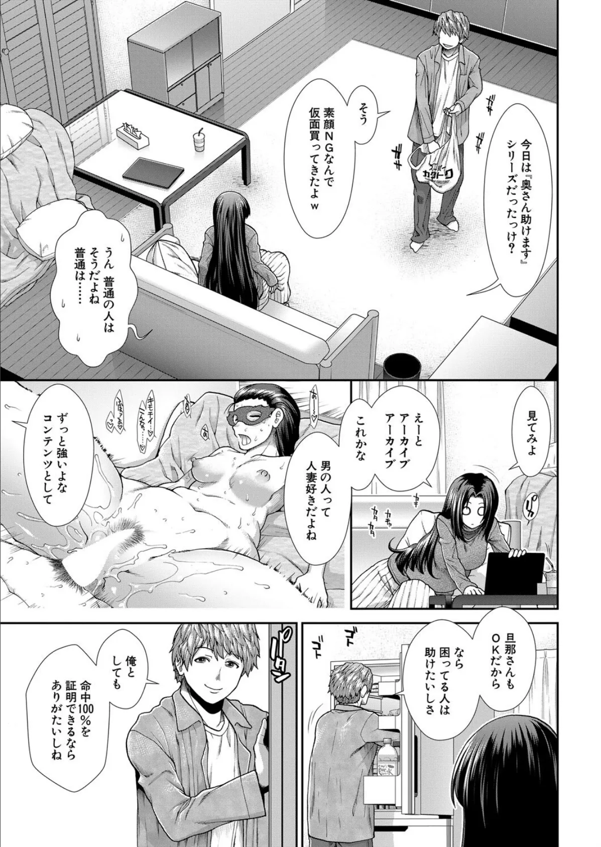 目指せ種付け配信者〈最終話〉 （有賀冬） 3ページ