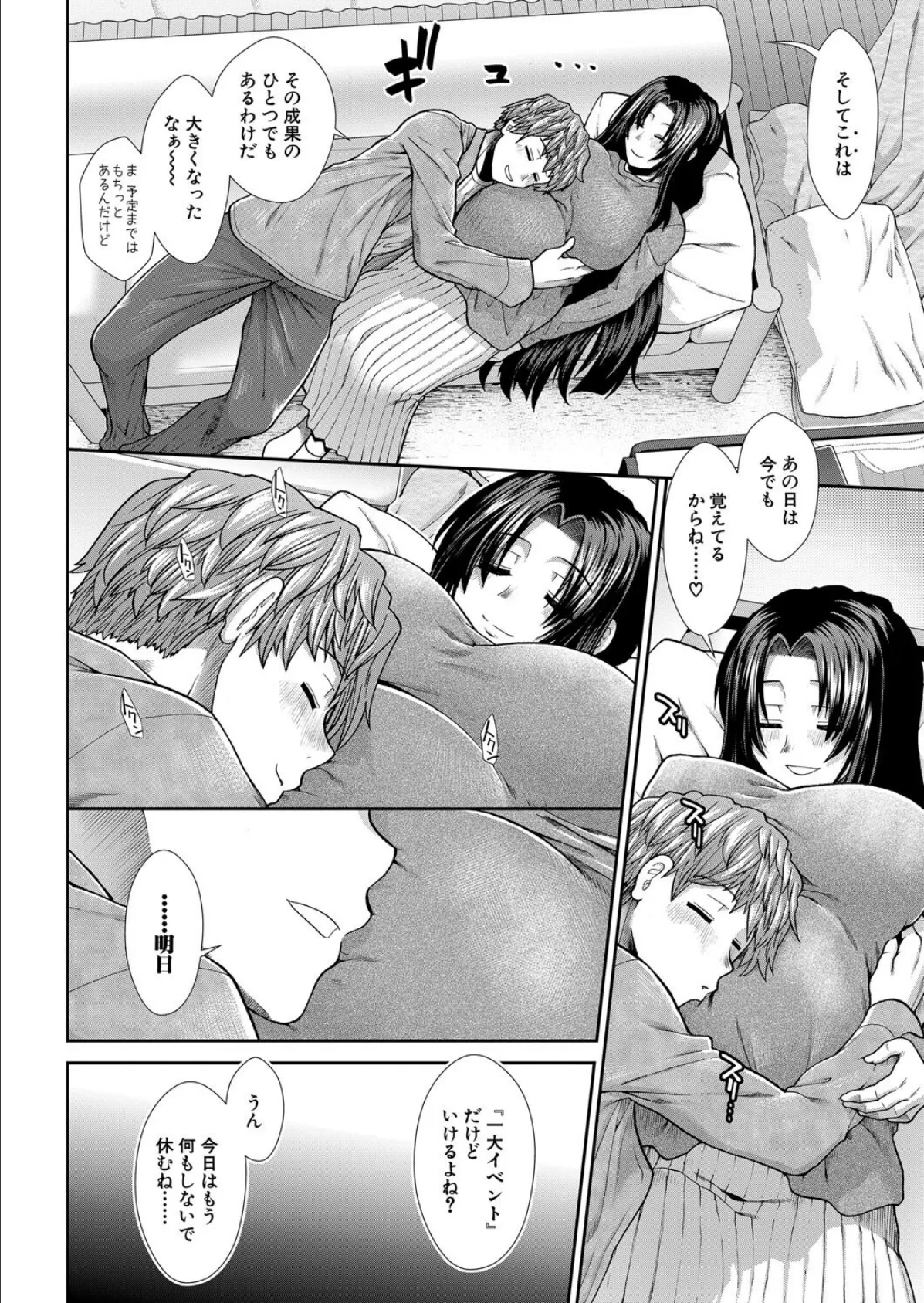 目指せ種付け配信者〈最終話〉 （有賀冬） 4ページ