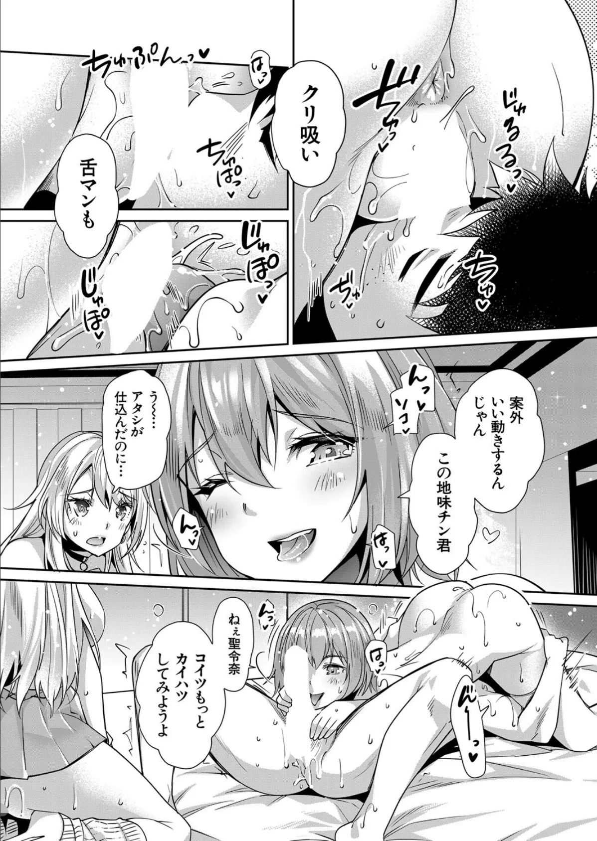 ギャルの逆レ●プは逆転できないっ！〈第4話〉 （沢尻メロウ） 8ページ