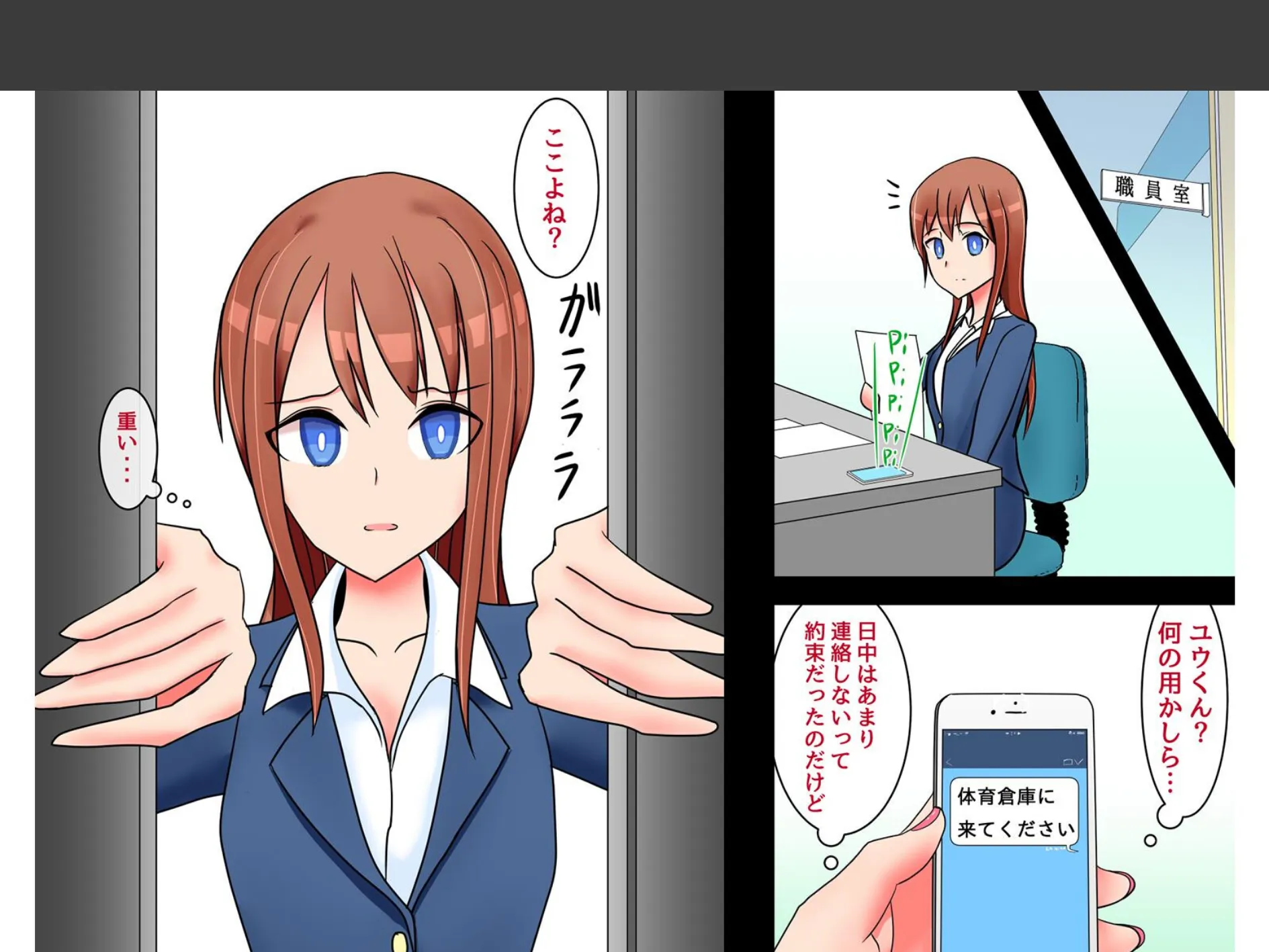 僕を守ってくれる先生が不良に寝取られて堕とされる話 1 5ページ