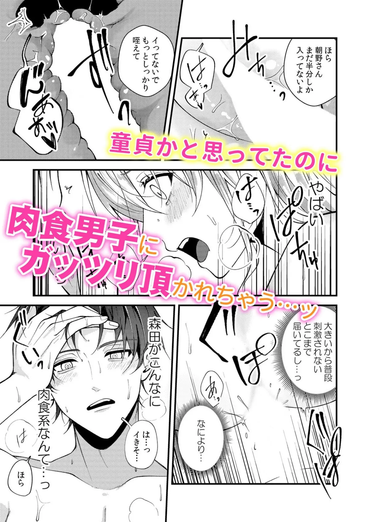 絶倫男子の執着セックスに堕とされて…「激しすぎてア●コの形が変わっちゃう…」 1 11ページ