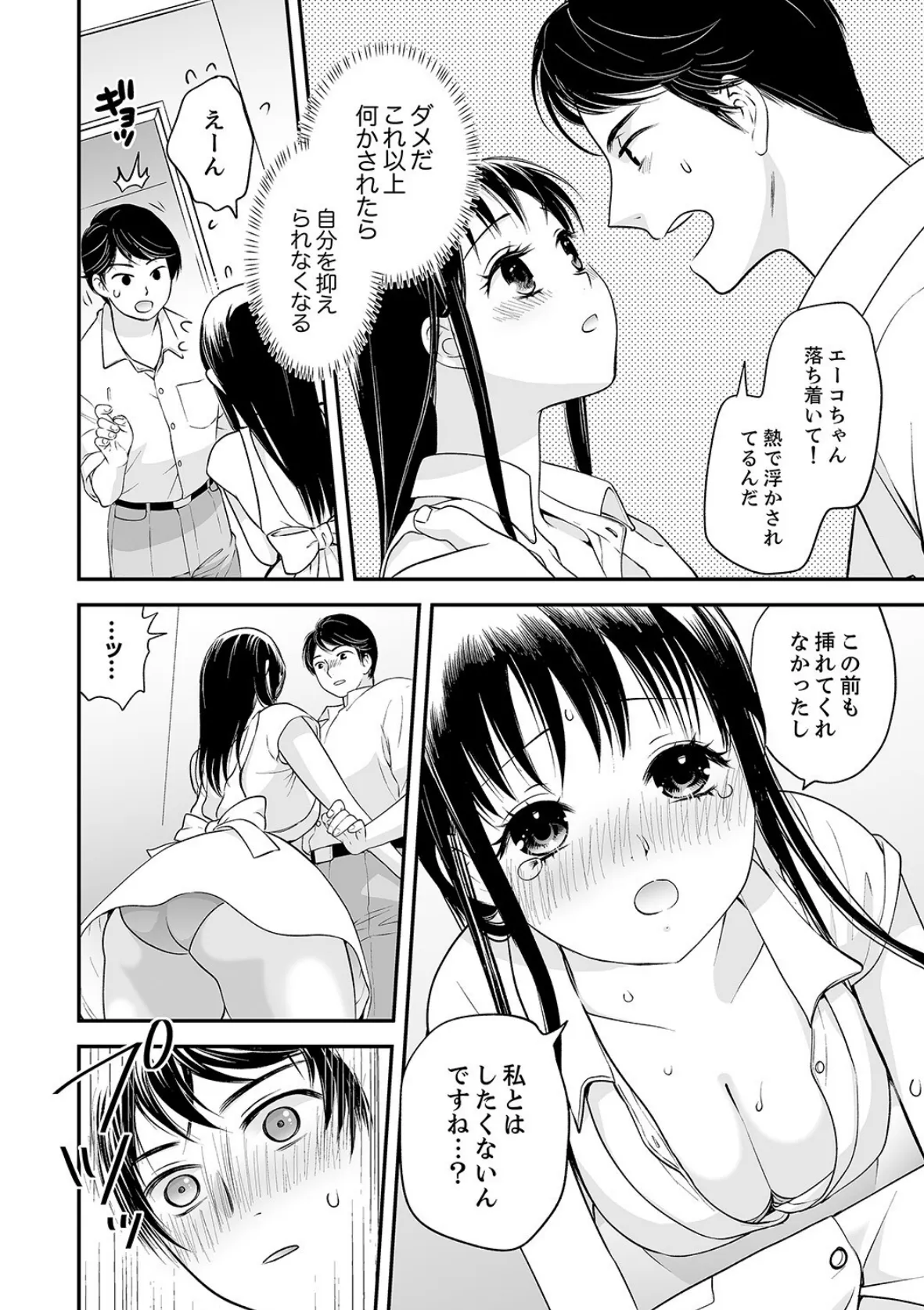 勤務開始5分で挿入!〜ラブホバイトで延長必須のイかされSEX〜【合本版】2 12ページ